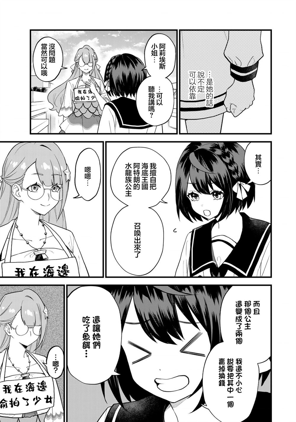 开始成为世界最强的魔女 ~在只有我能看到『攻略网站』的世界自由生活~漫画,第24话3图