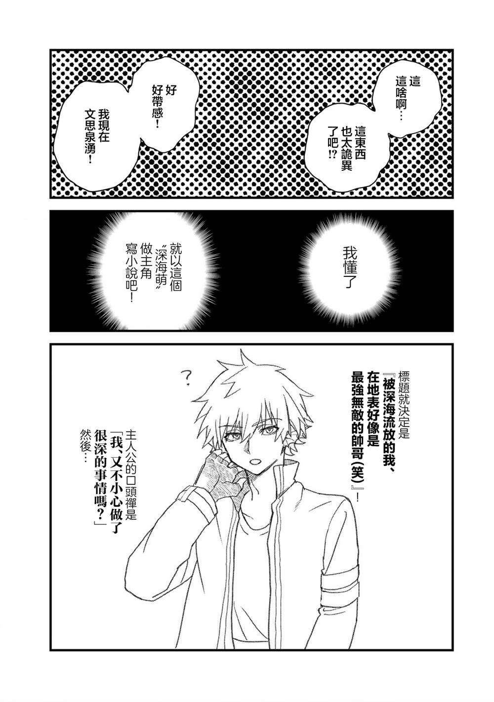 开始成为世界最强的魔女 ~在只有我能看到『攻略网站』的世界自由生活~漫画,番外53图