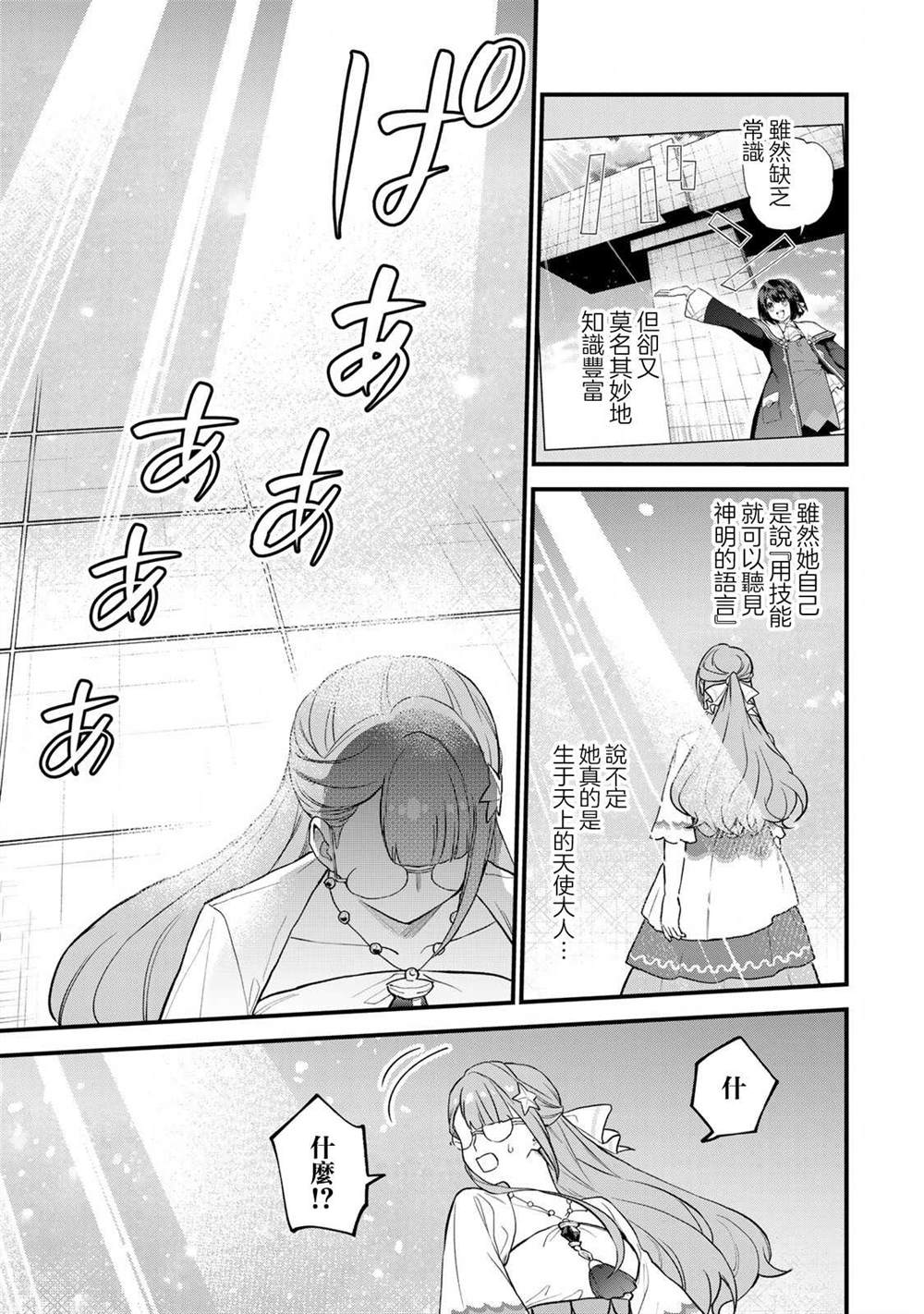 开始成为世界最强的魔女 ~在只有我能看到『攻略网站』的世界自由生活~漫画,第23话5图