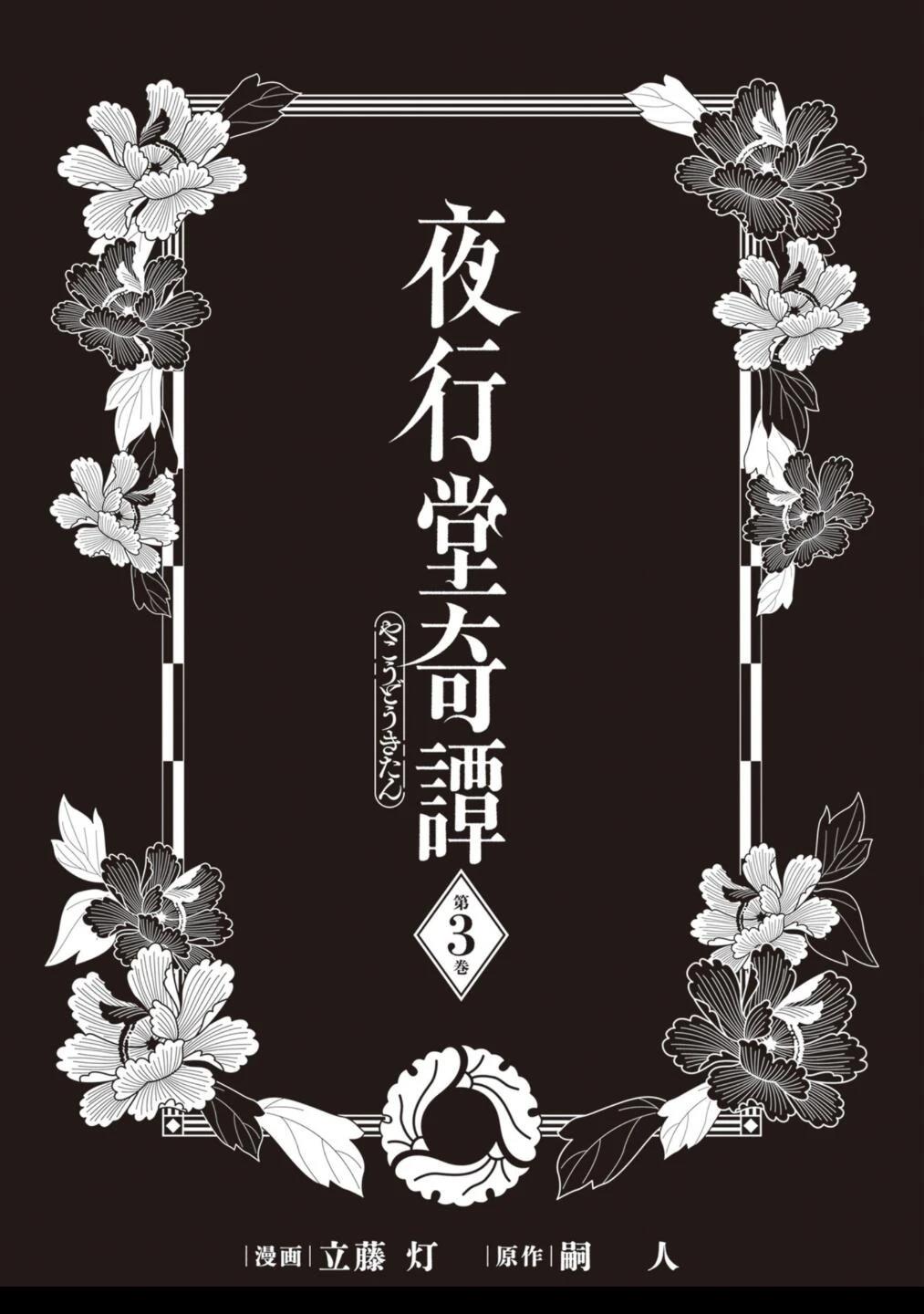 夜行堂奇谭by嗣人小说免费阅读漫画,第12话3图