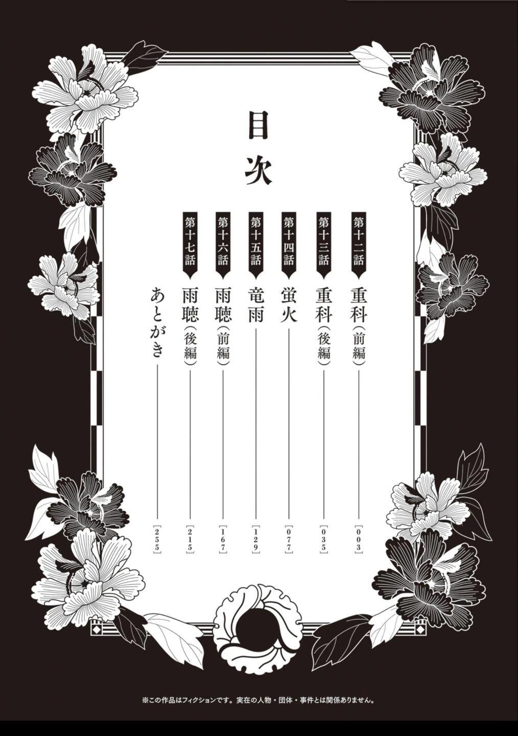 夜行堂奇谭by嗣人小说免费阅读漫画,第12话4图