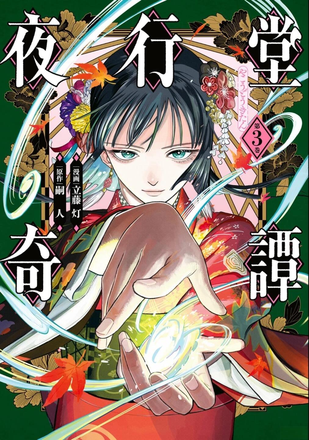 夜行堂奇谭by嗣人小说免费阅读漫画,第12话1图