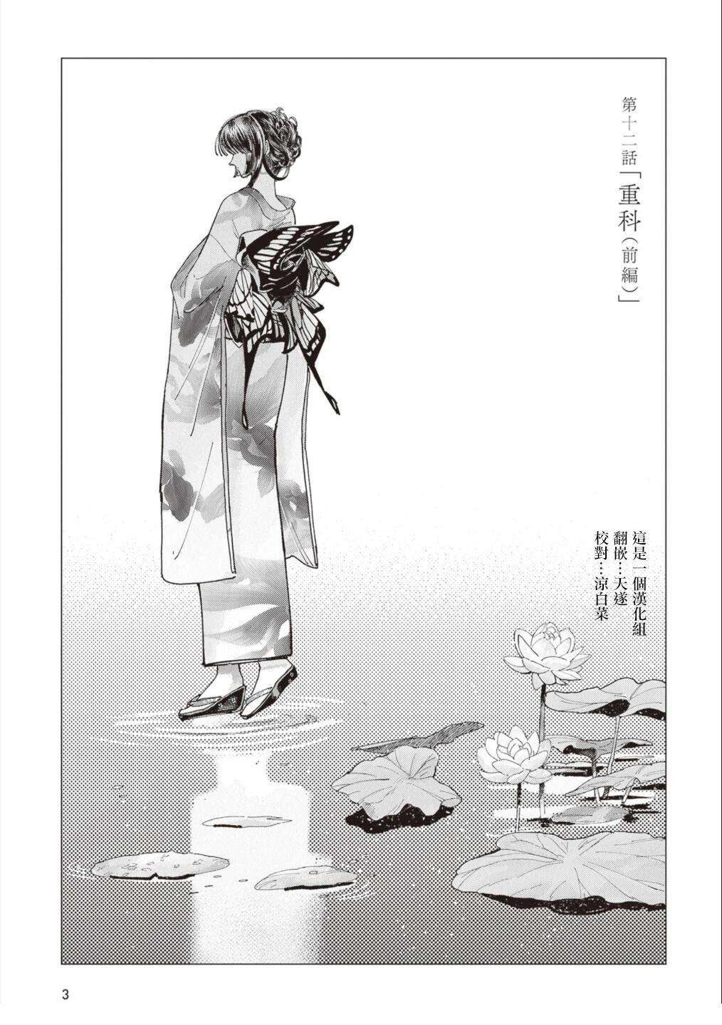 夜行堂奇谭by嗣人小说免费阅读漫画,第12话5图