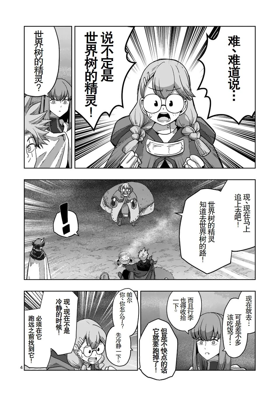 第二章 12.1话（前篇）3