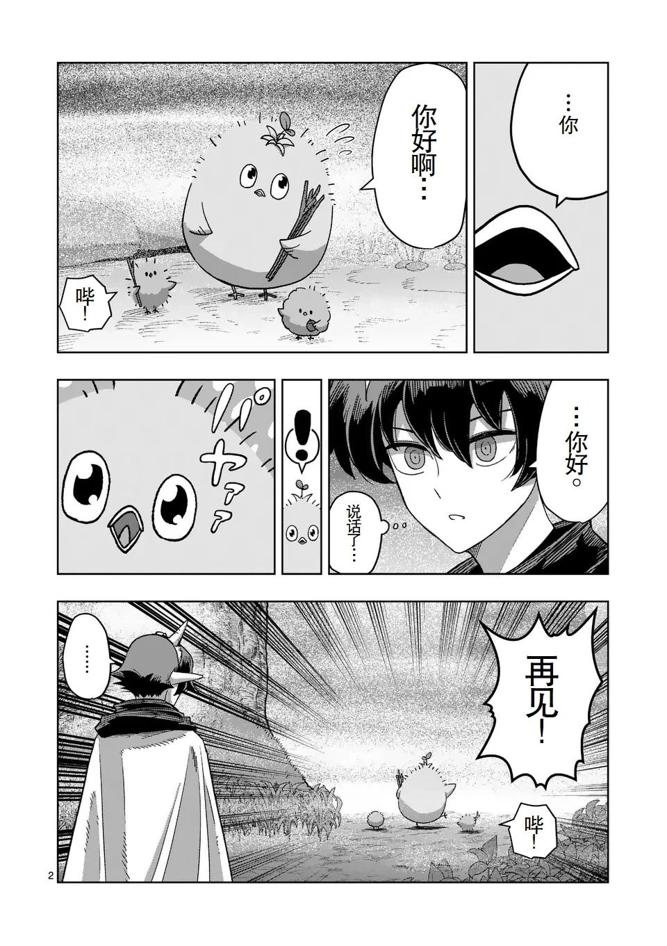 第二章 12.1话（前篇）1