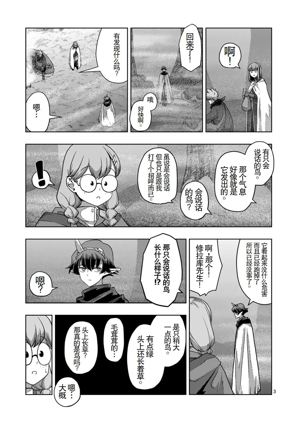 第二章 12.1话（前篇）2