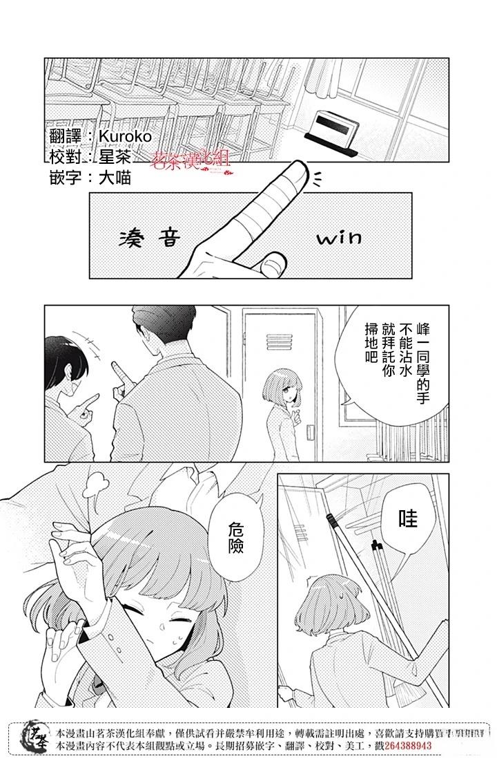 令人意外的同桌漫画,第3话1图