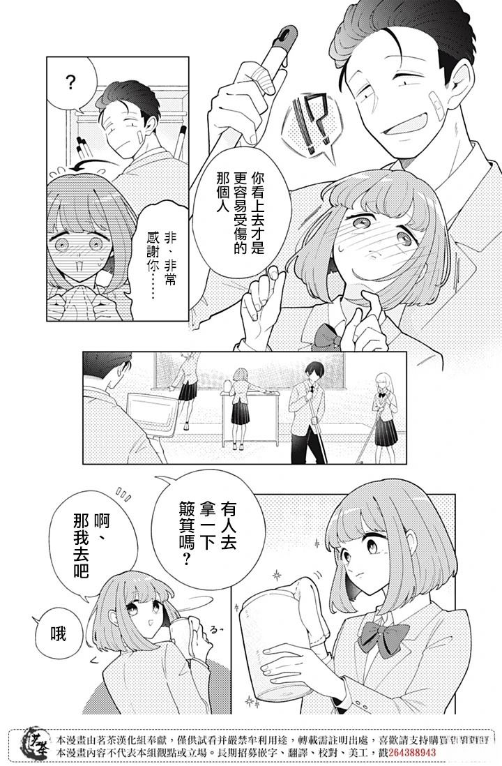 令人意外的同桌漫画,第3话2图