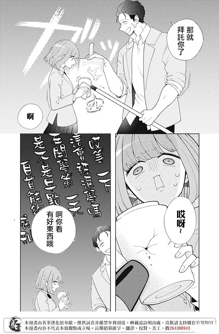 令人意外的同桌漫画,第3话3图