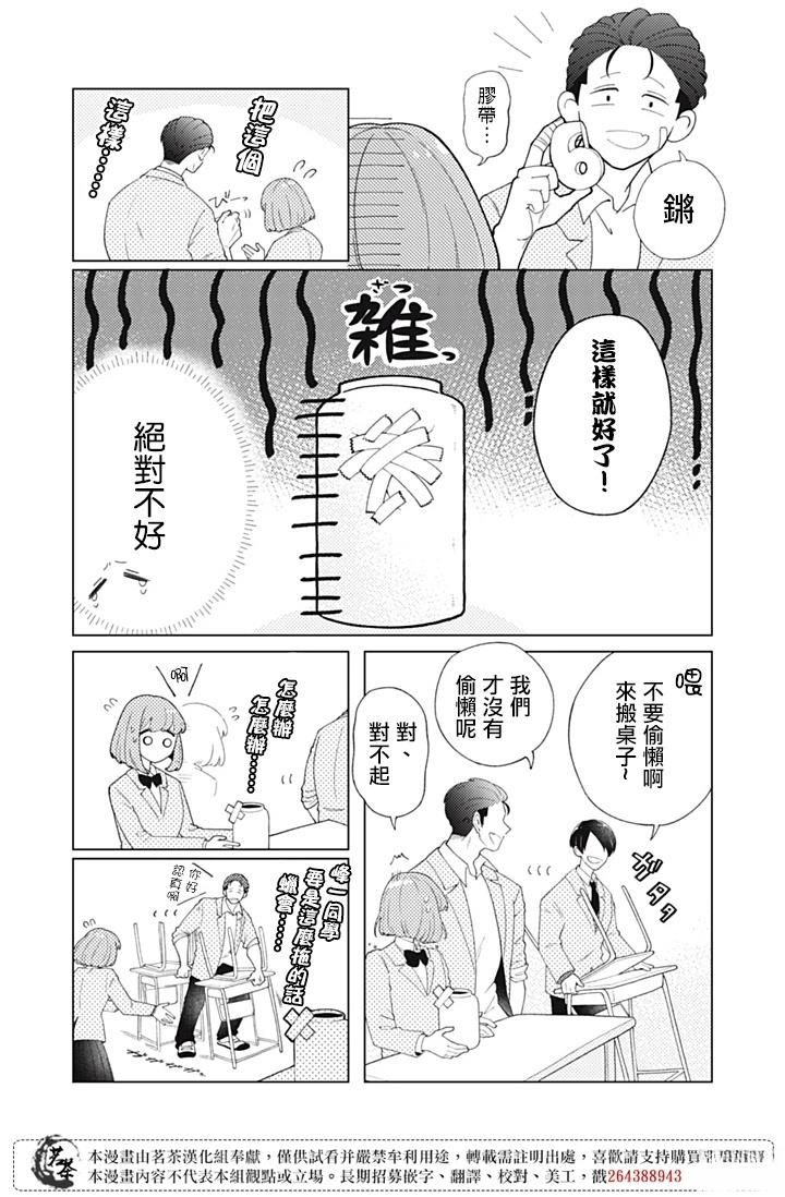 令人意外的同桌漫画,第3话4图