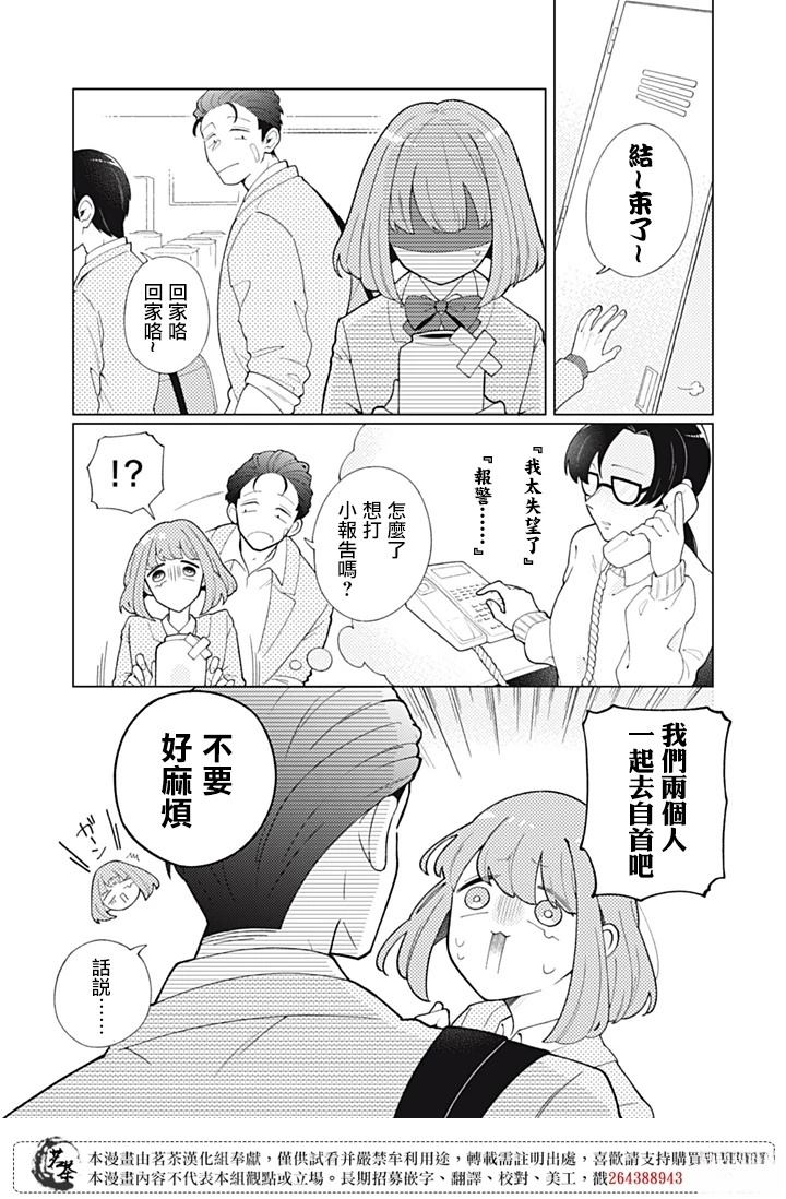 令人意外的同桌漫画,第3话5图