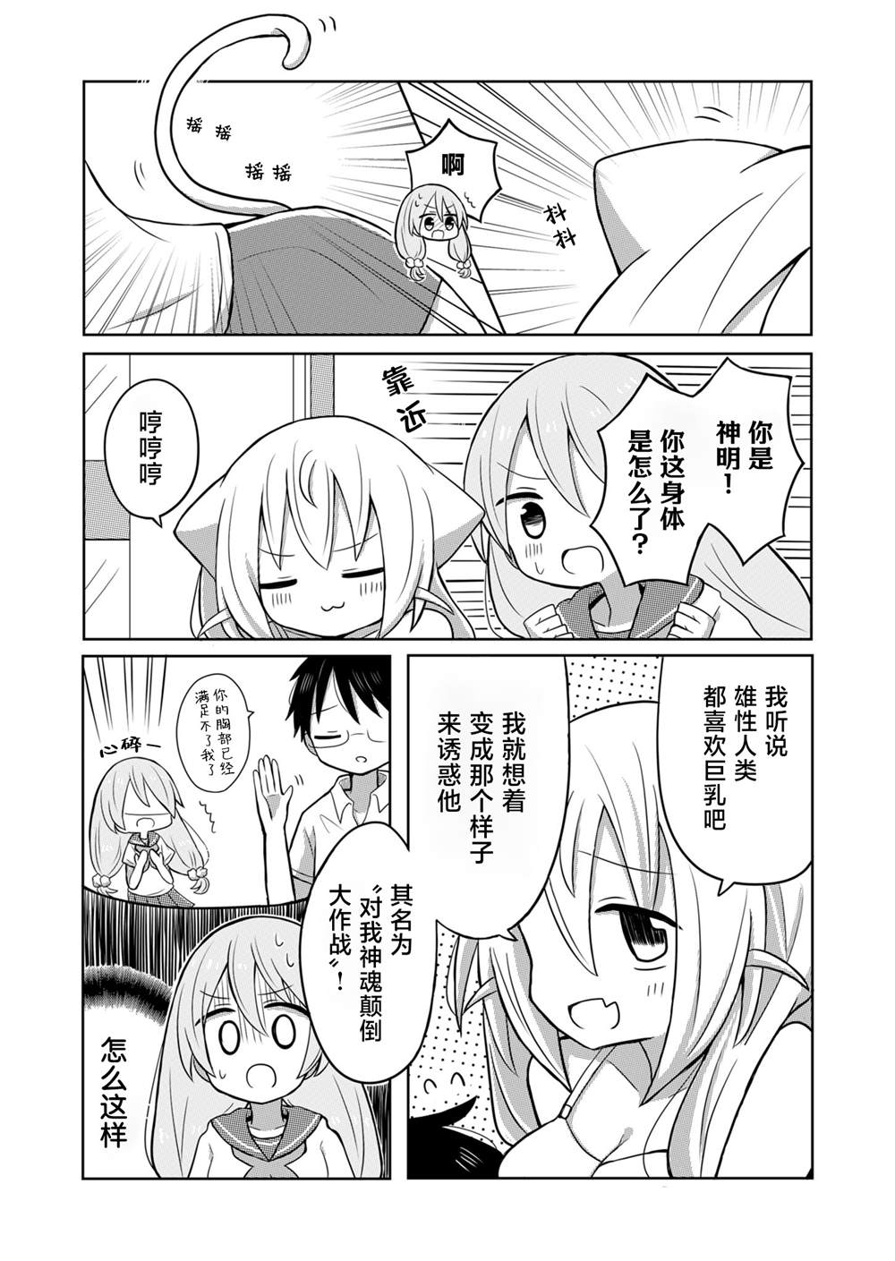 绝不会和男友分手！漫画,第5话3图