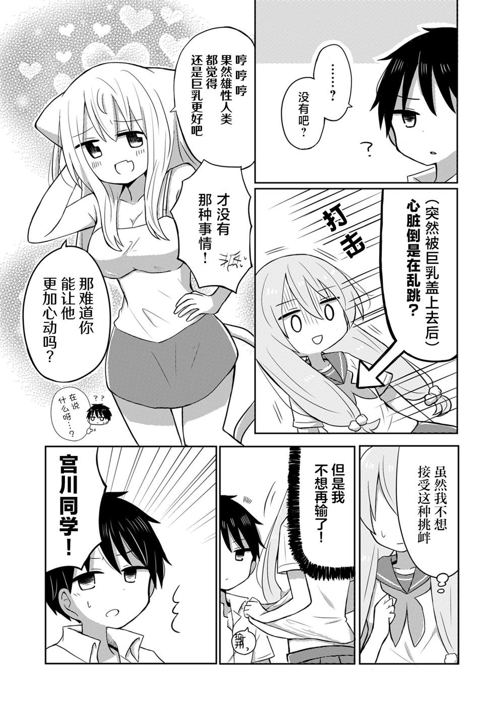 绝不会和男友分手！漫画,第5话5图