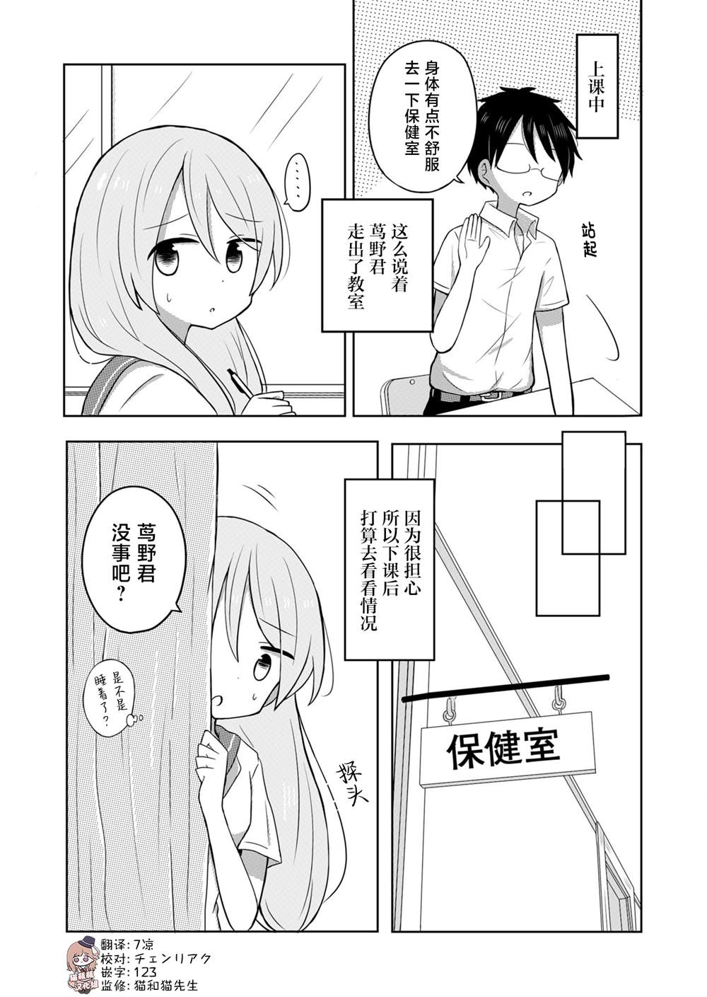 绝不会和男友分手！漫画,第5话1图