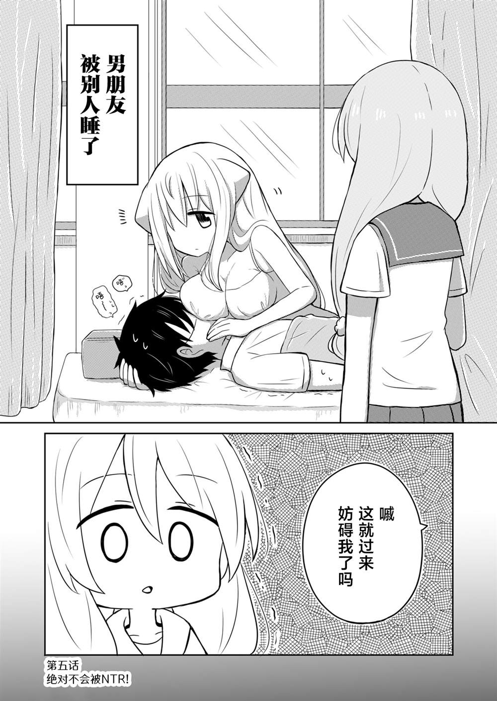 绝不会和男友分手！漫画,第5话2图