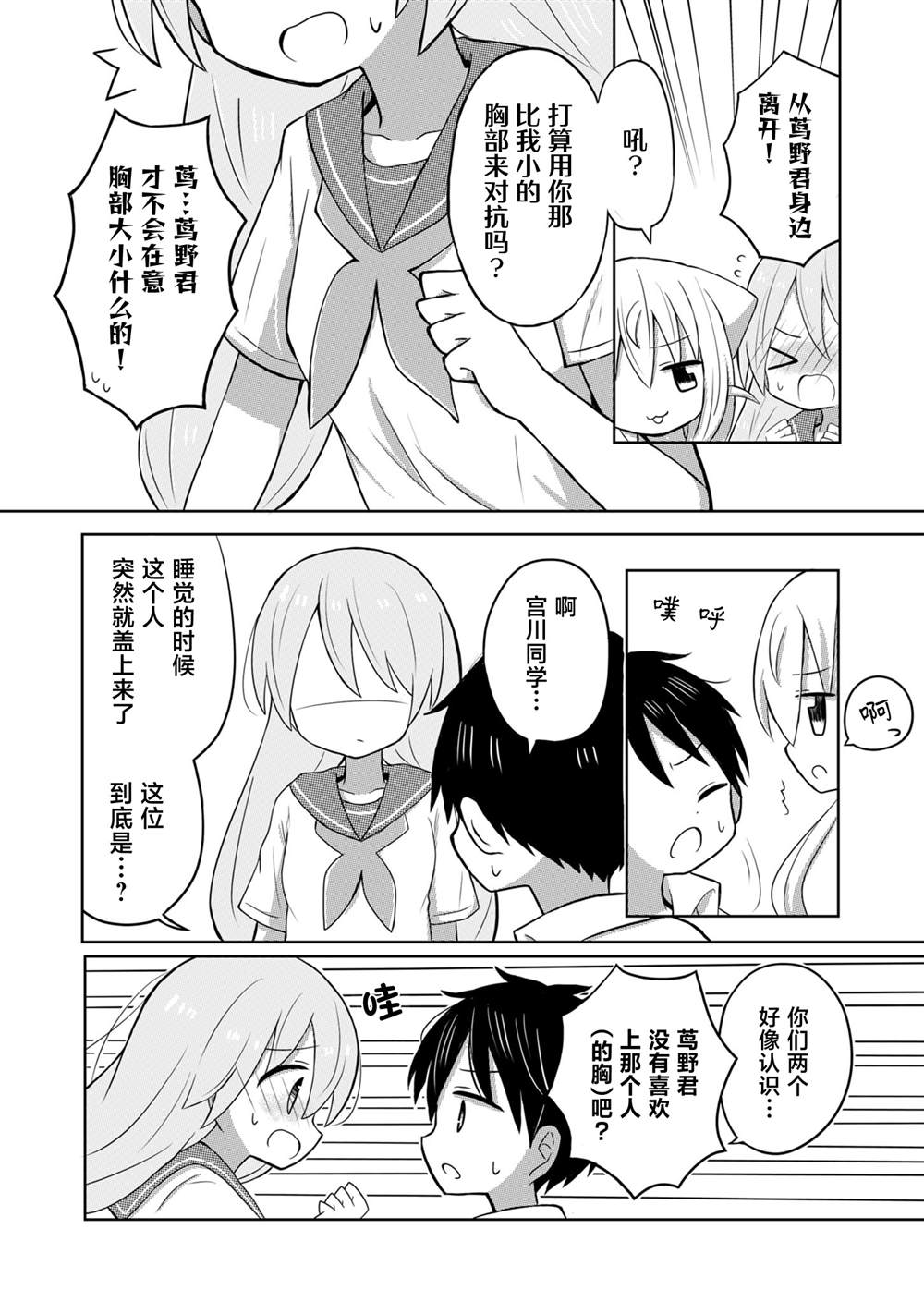 绝不会和男友分手！漫画,第5话4图