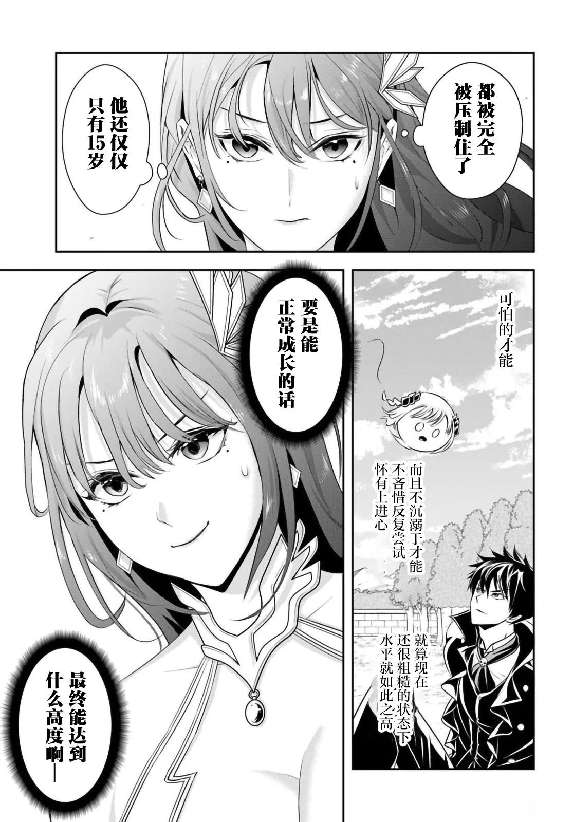 那个反派贵族太喜欢妈妈角色了~通过真挚努力成为最强并拯救不幸的推~漫画,第10话3图