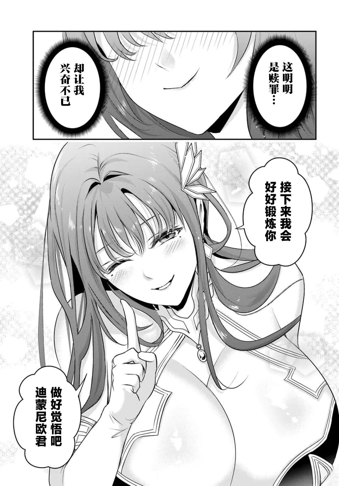 那个反派贵族太喜欢妈妈角色了~通过真挚努力成为最强并拯救不幸的推~漫画,第10话5图