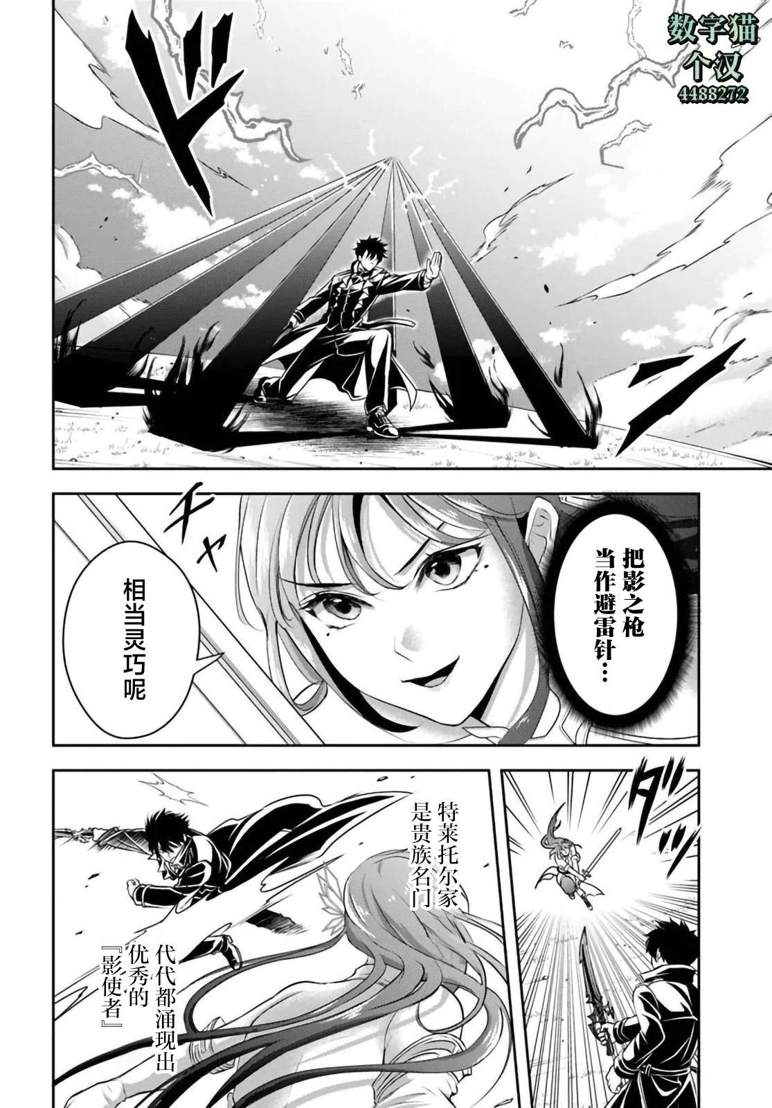 那个反派贵族太喜欢妈妈角色了~通过真挚努力成为最强并拯救不幸的推~漫画,第9话4图