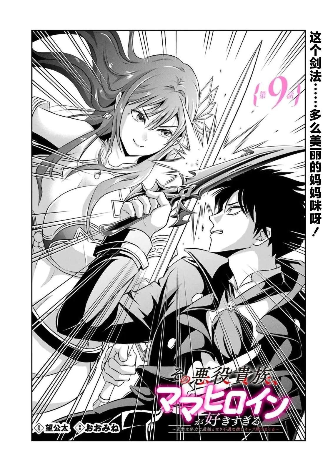 那个反派贵族太喜欢妈妈角色了~通过真挚努力成为最强并拯救不幸的推~漫画,第9话1图