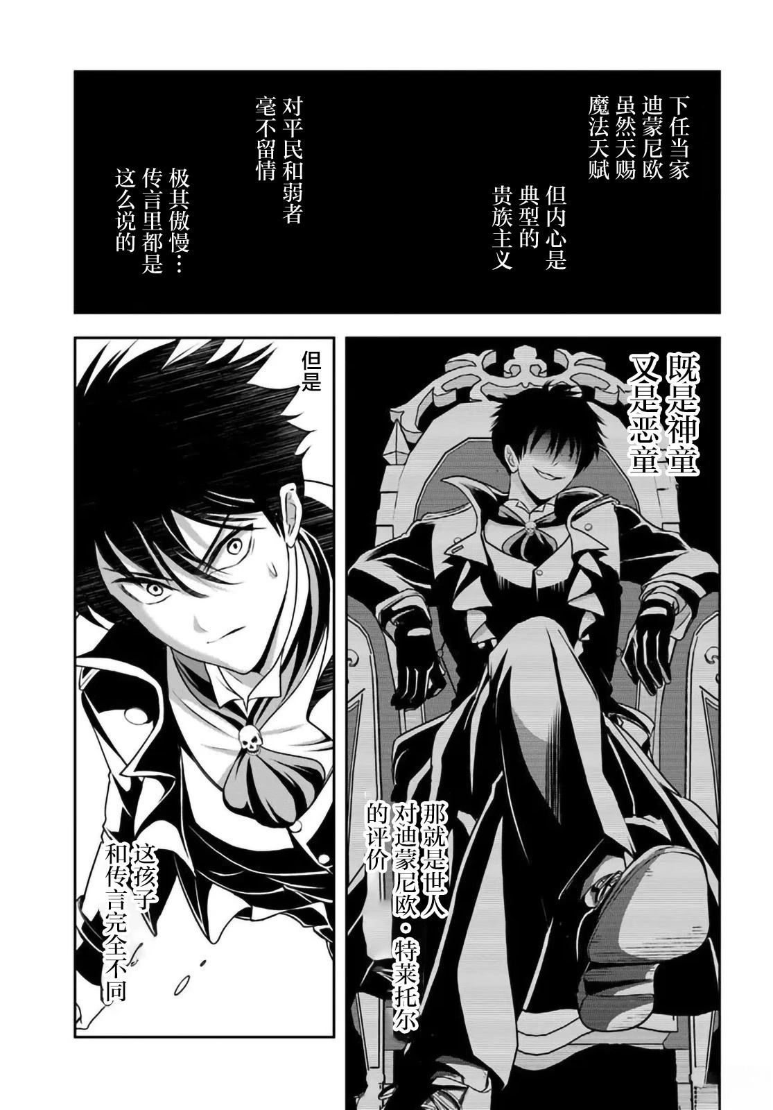 那个反派贵族太喜欢妈妈角色了~通过真挚努力成为最强并拯救不幸的推~漫画,第9话5图