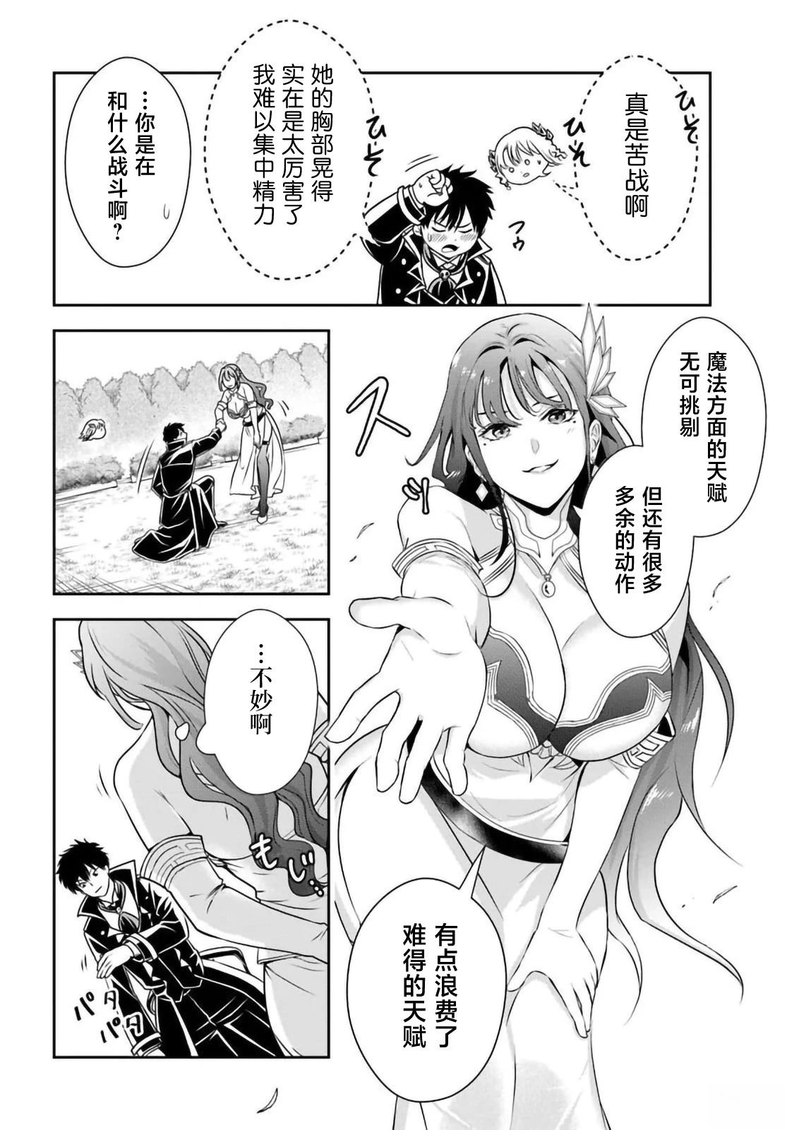 那个反派贵族太喜欢妈妈角色了~通过真挚努力成为最强并拯救不幸的推~漫画,第10话4图