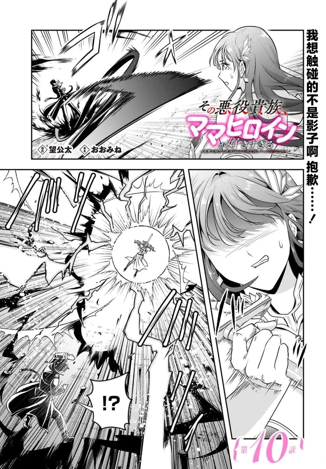 那个反派贵族太喜欢妈妈角色了~通过真挚努力成为最强并拯救不幸的推~漫画,第10话1图