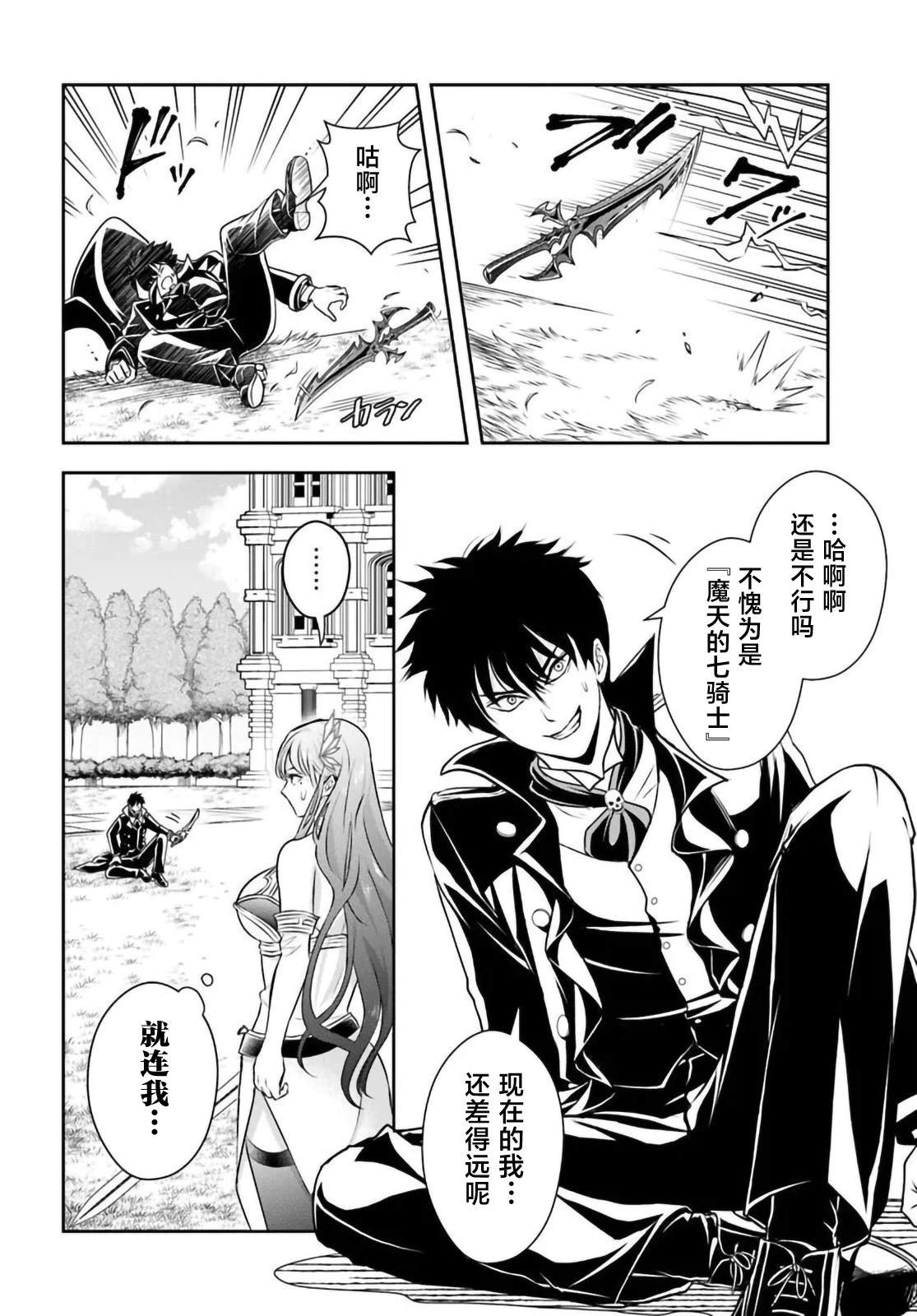 那个反派贵族太喜欢妈妈角色了~通过真挚努力成为最强并拯救不幸的推~漫画,第10话2图