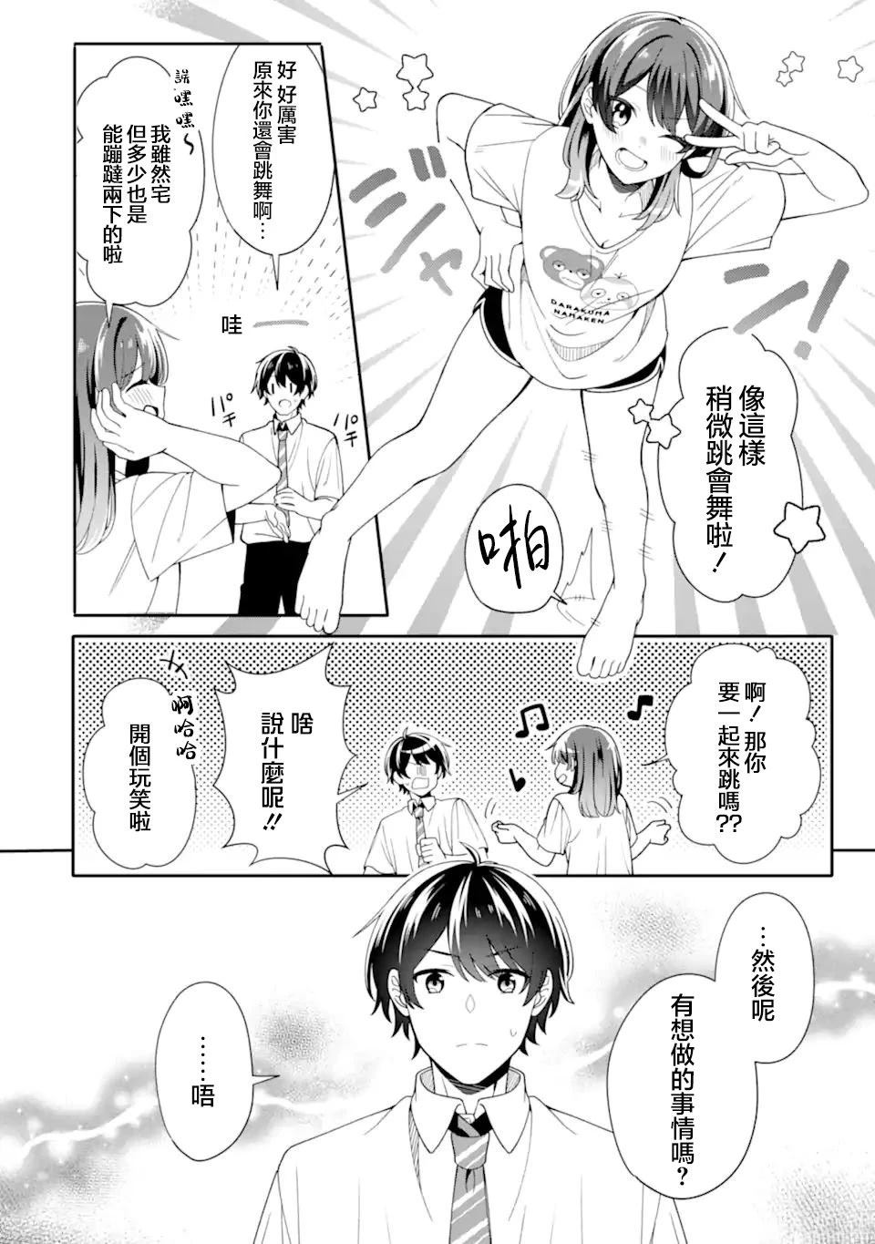 和毫无防备穿著睡衣的可爱美少女单独在房间里漫画,第2.4话2图