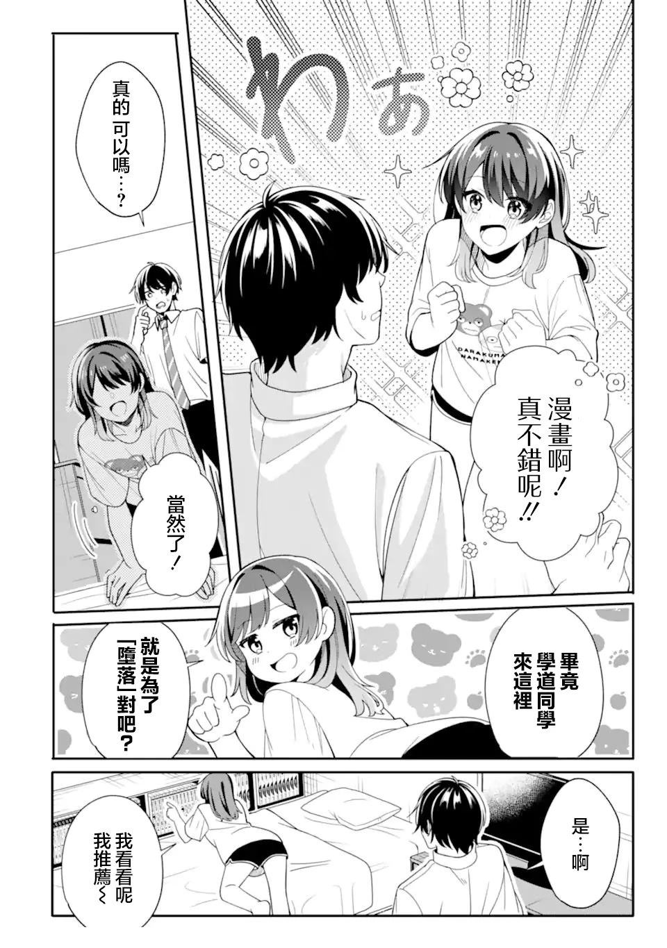 和毫无防备穿著睡衣的可爱美少女单独在房间里漫画,第2.4话4图