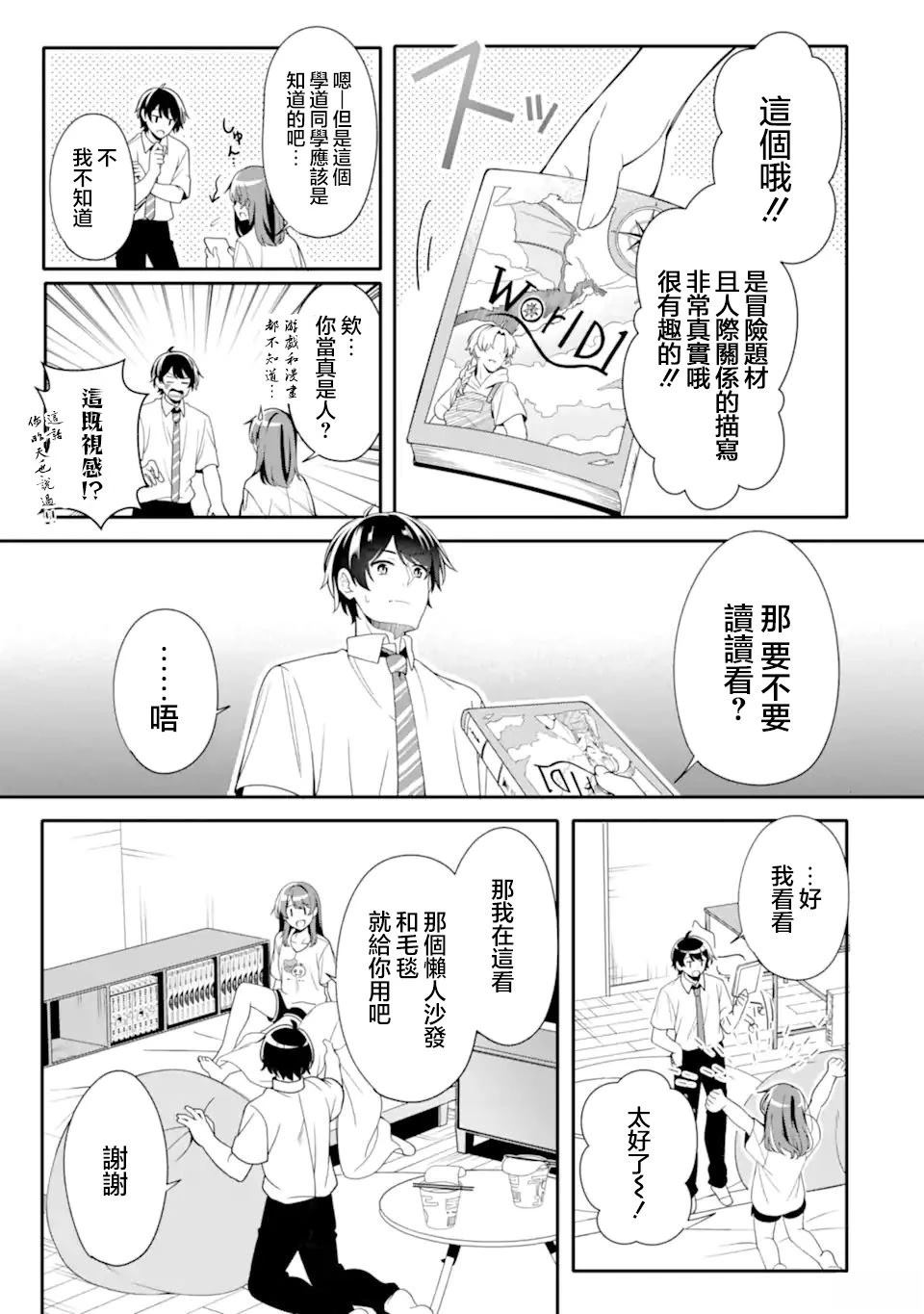和毫无防备穿著睡衣的可爱美少女单独在房间里漫画,第2.4话5图