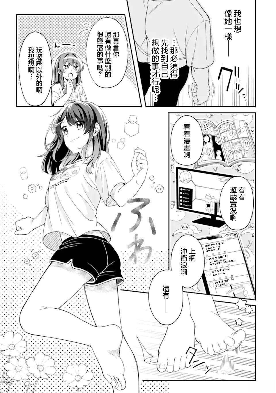 和毫无防备穿著睡衣的可爱美少女单独在房间里漫画,第2.4话1图