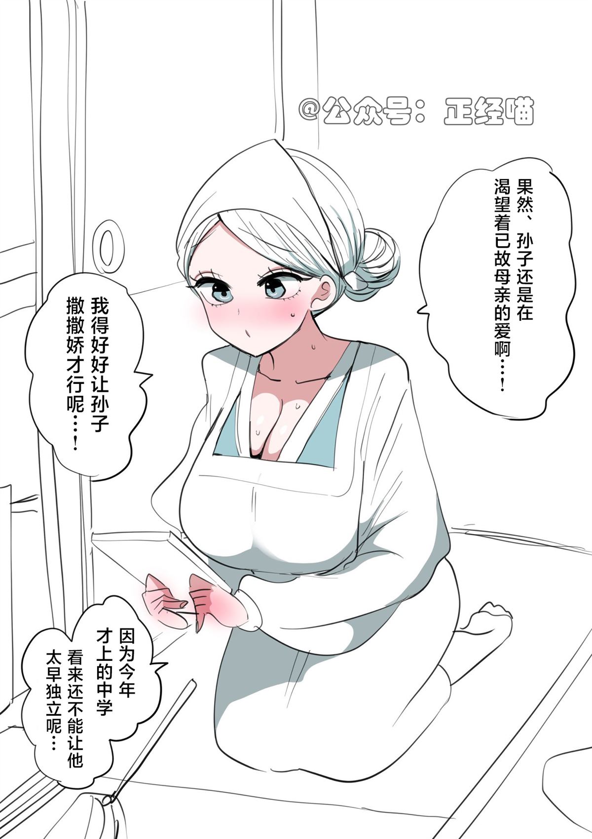 发现了全都是恋母向AV的雪女婆婆0