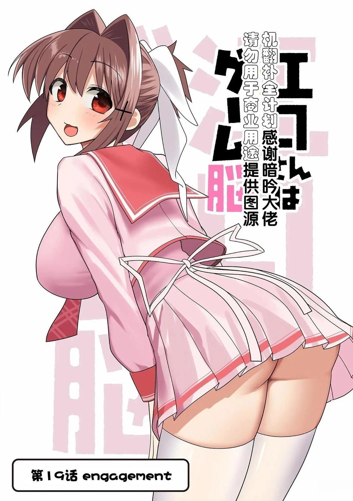 江口同学是游戏脑漫画,第19话2图