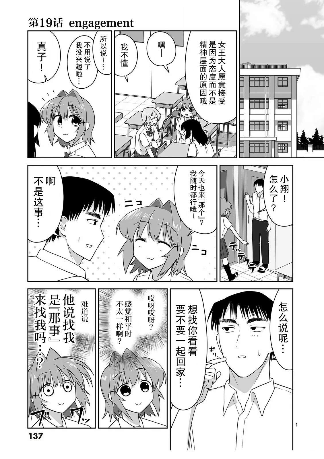 江口同学是游戏脑漫画,第19话1图