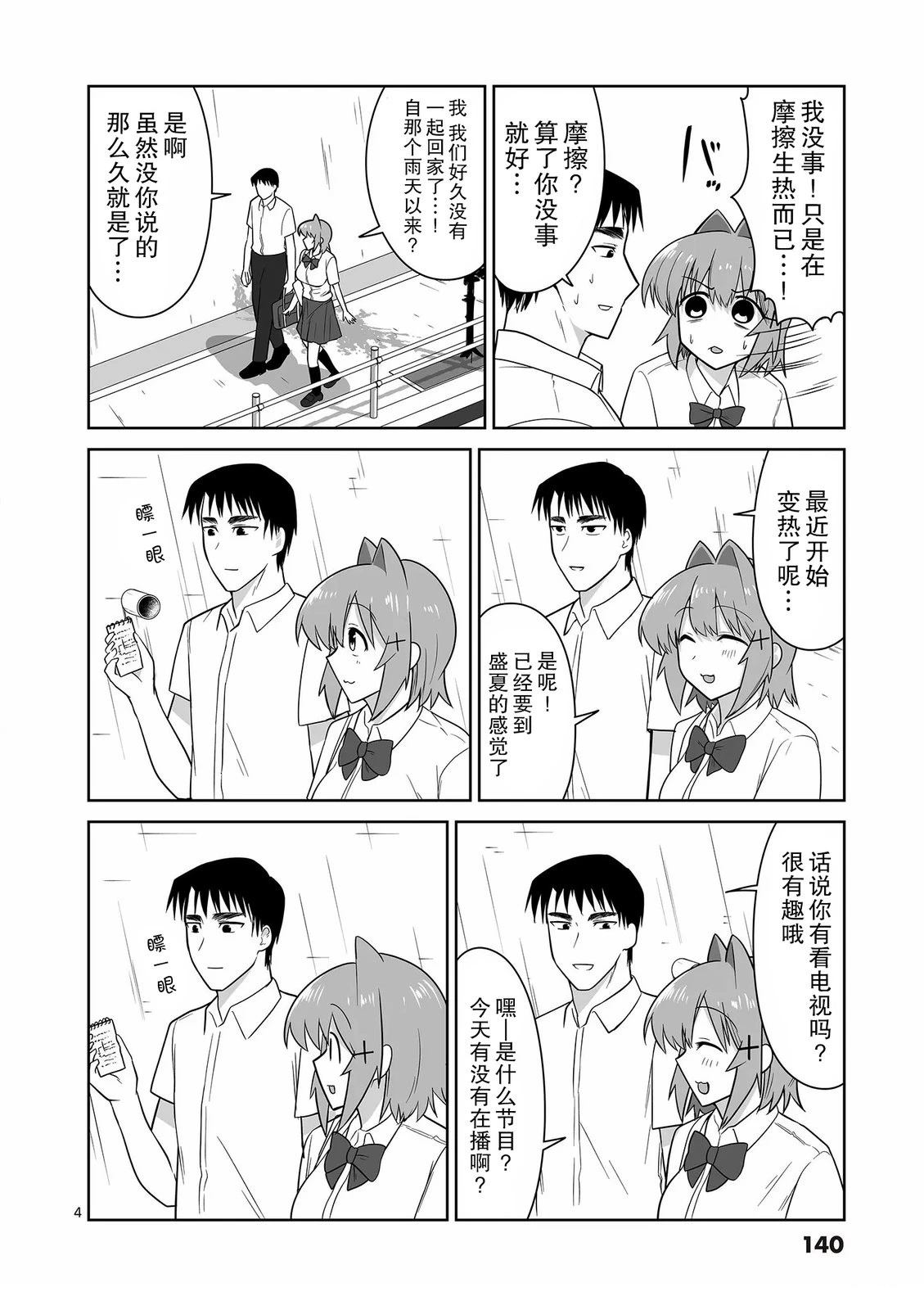 江口同学是游戏脑漫画,第19话4图