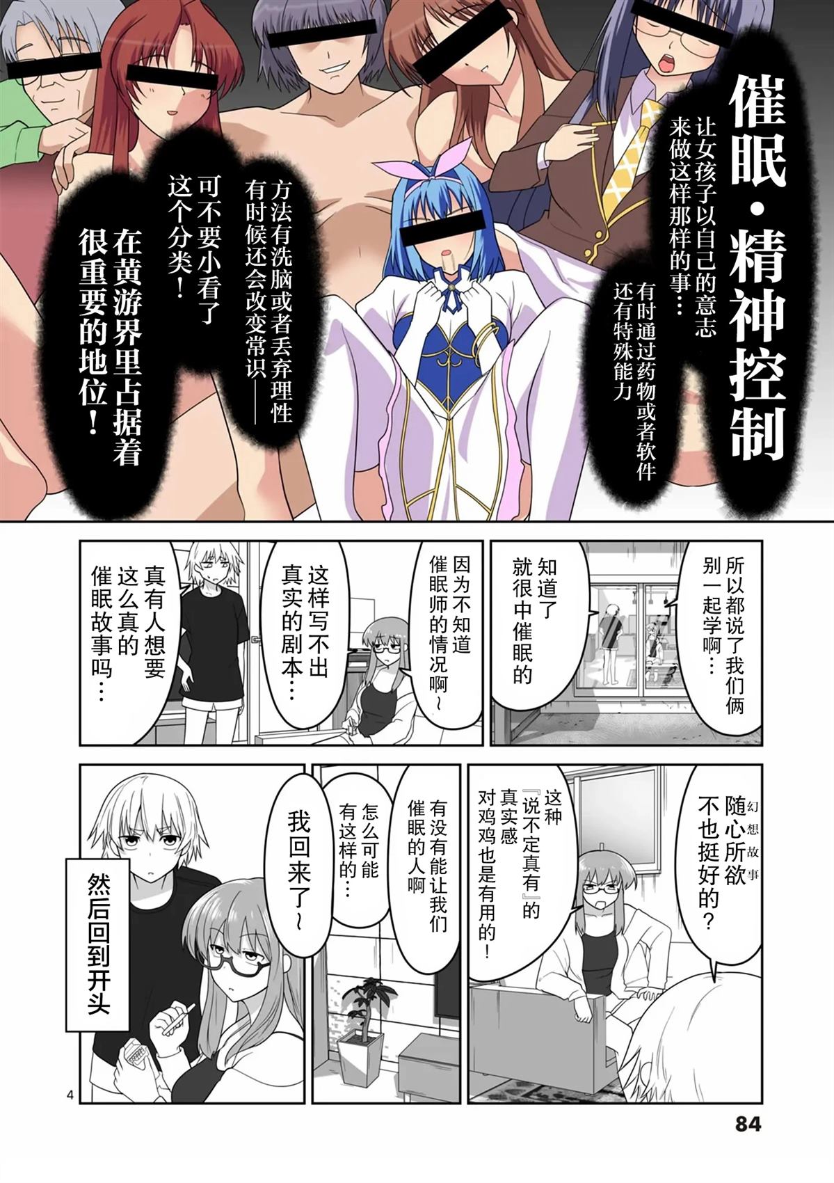 江口同学是游戏脑漫画,第15话5图