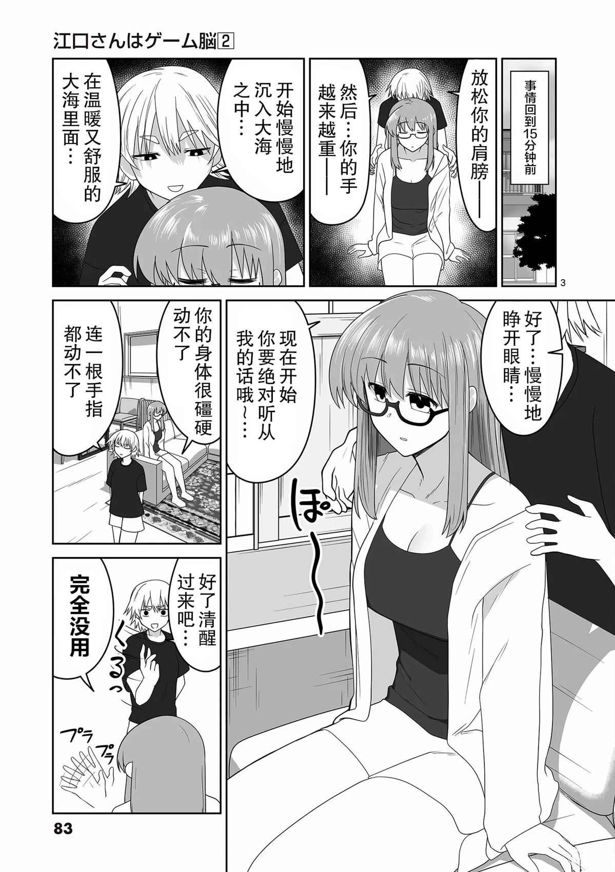 江口同学是游戏脑漫画,第15话4图
