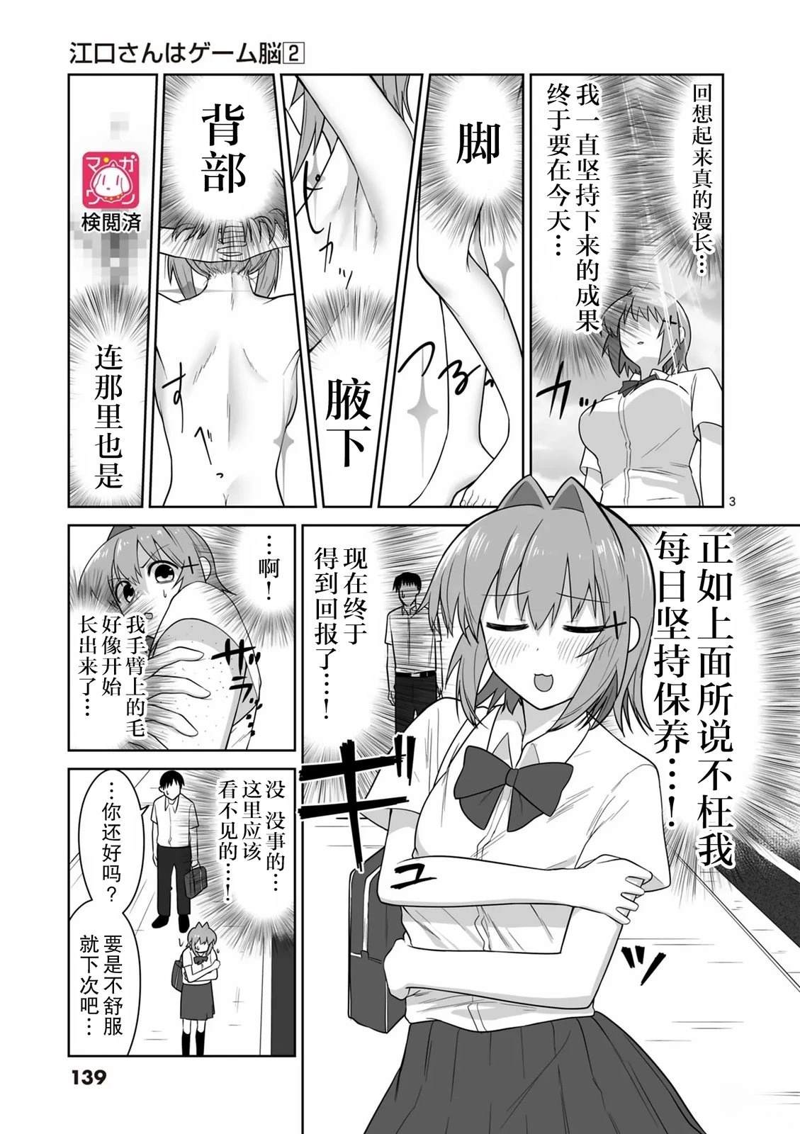 江口同学是游戏脑漫画,第19话3图