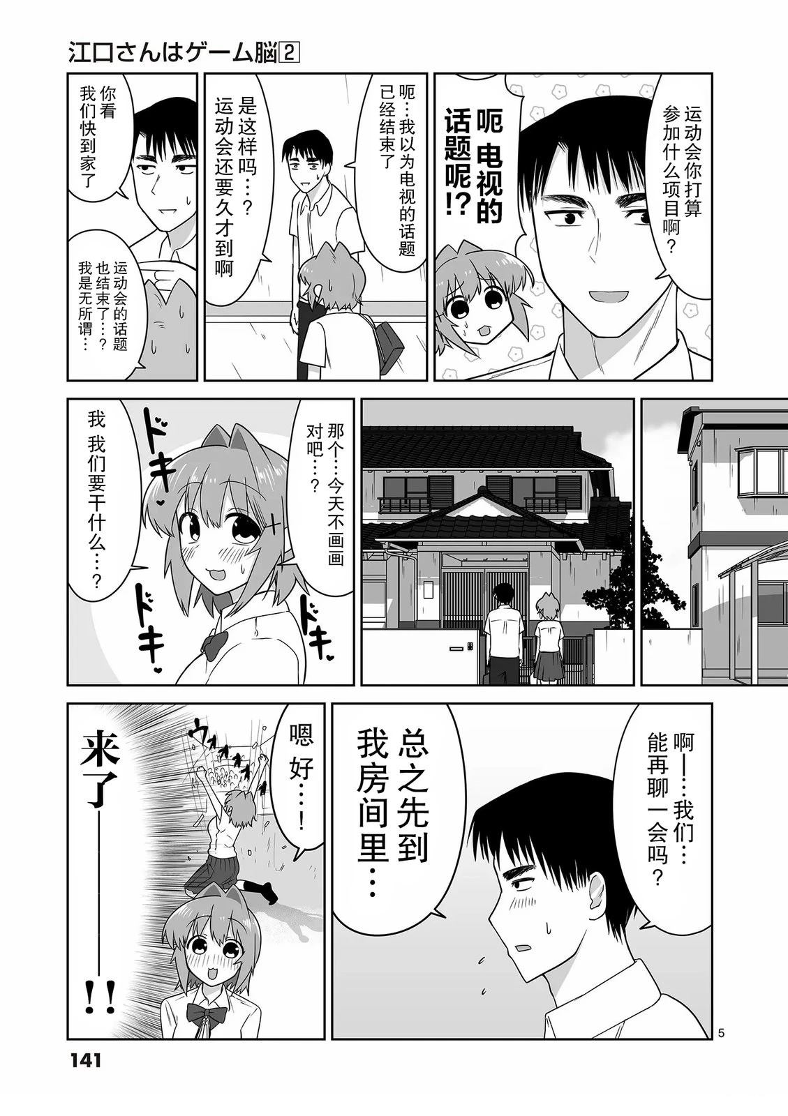 江口同学是游戏脑漫画,第19话5图