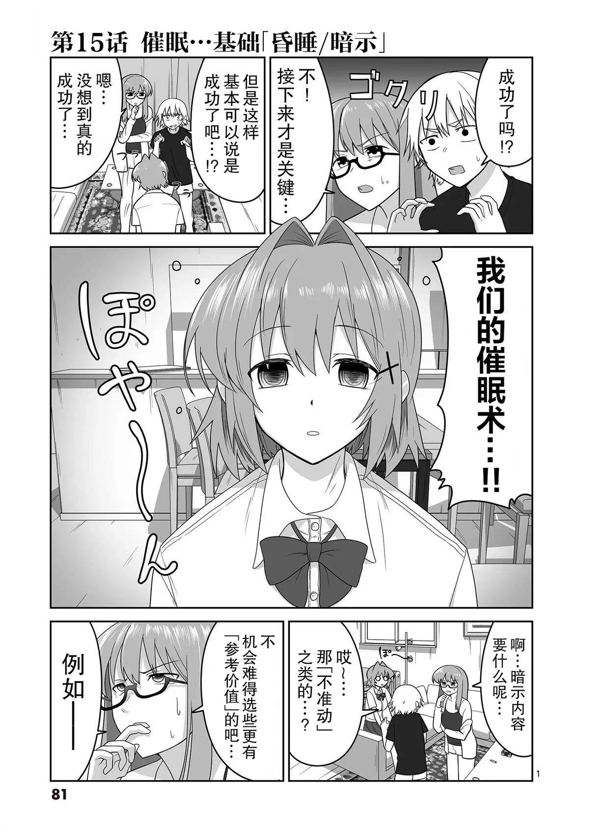 江口同学是游戏脑漫画,第15话2图