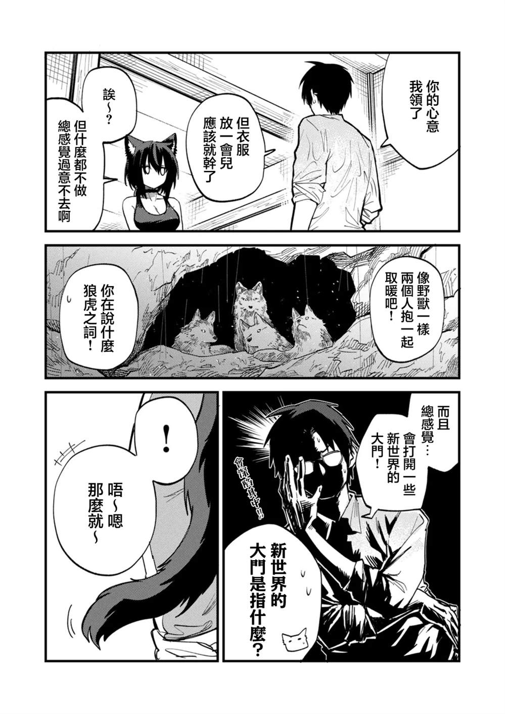 人与兽的公寓漫画,第3.2话5图