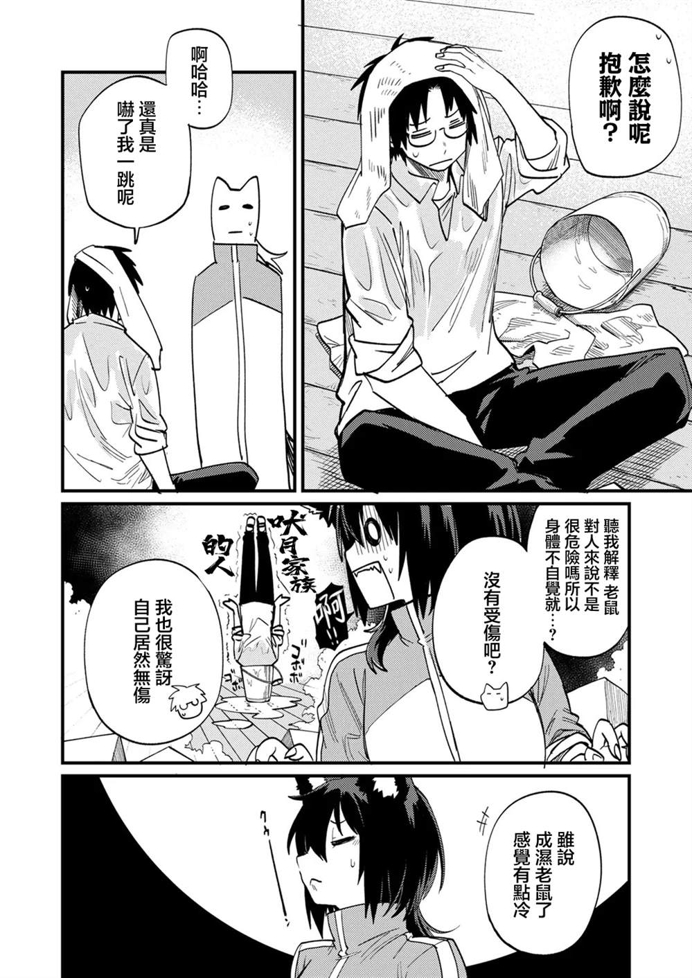 人与兽的公寓漫画,第3.2话2图