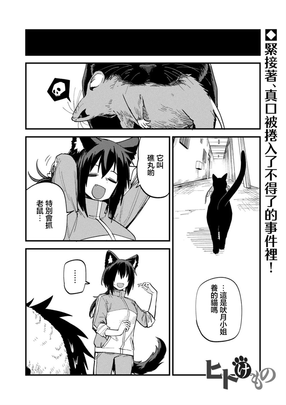 人与兽的公寓漫画,第3.2话1图