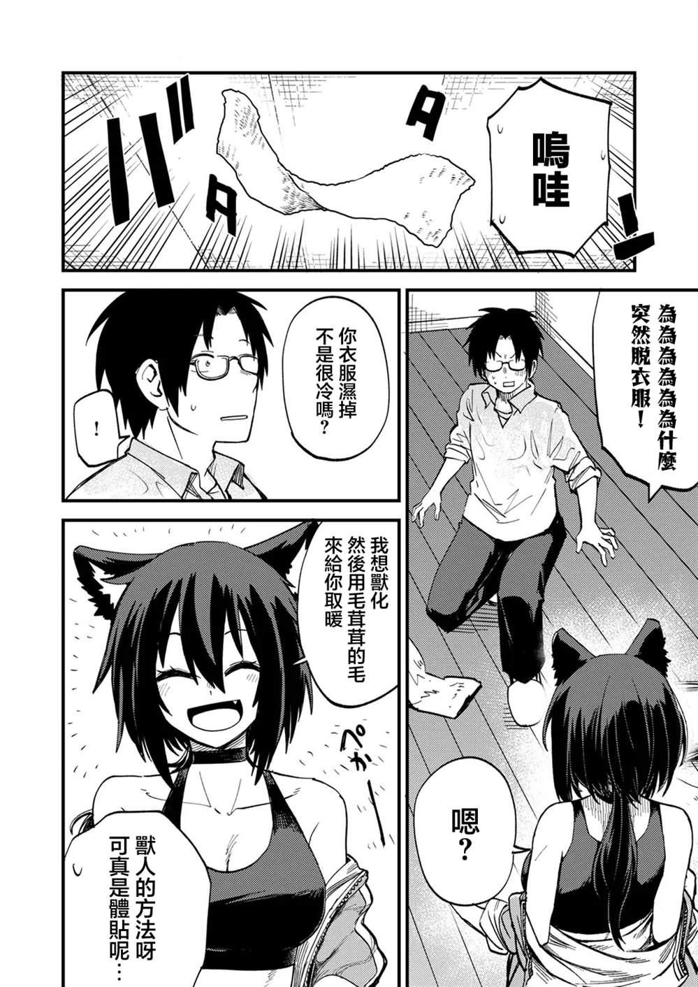 人与兽的公寓漫画,第3.2话4图