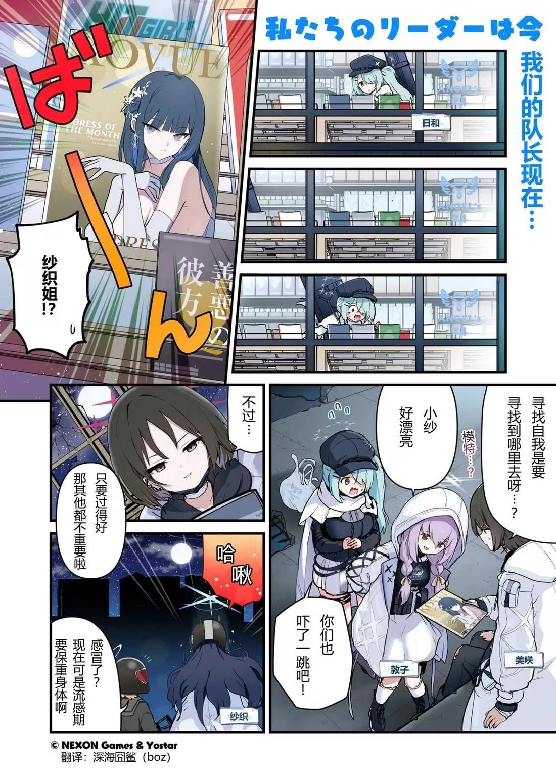 碧蓝档案 青春记录漫画,第103话1图