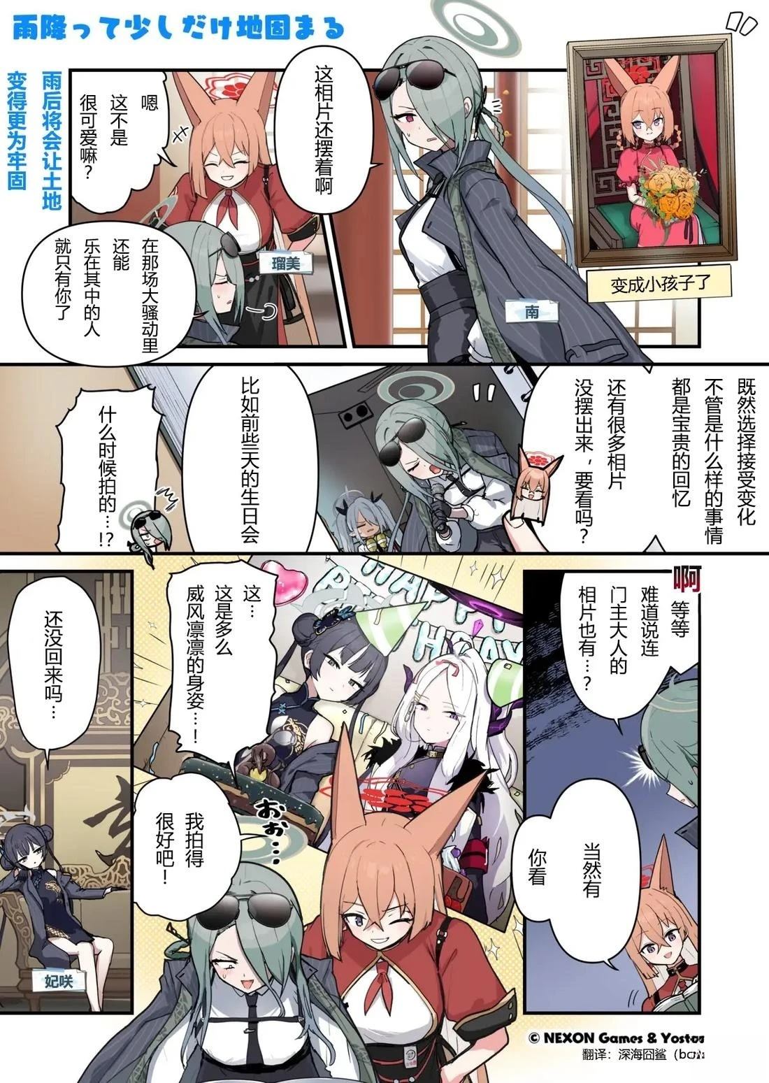 碧蓝档案 青春记录漫画,第104话1图