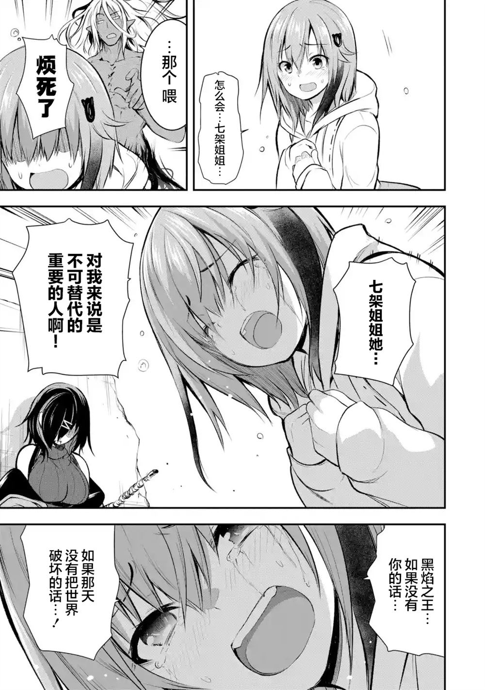 黑焰之王泽尔科漫画,第1.6话4图