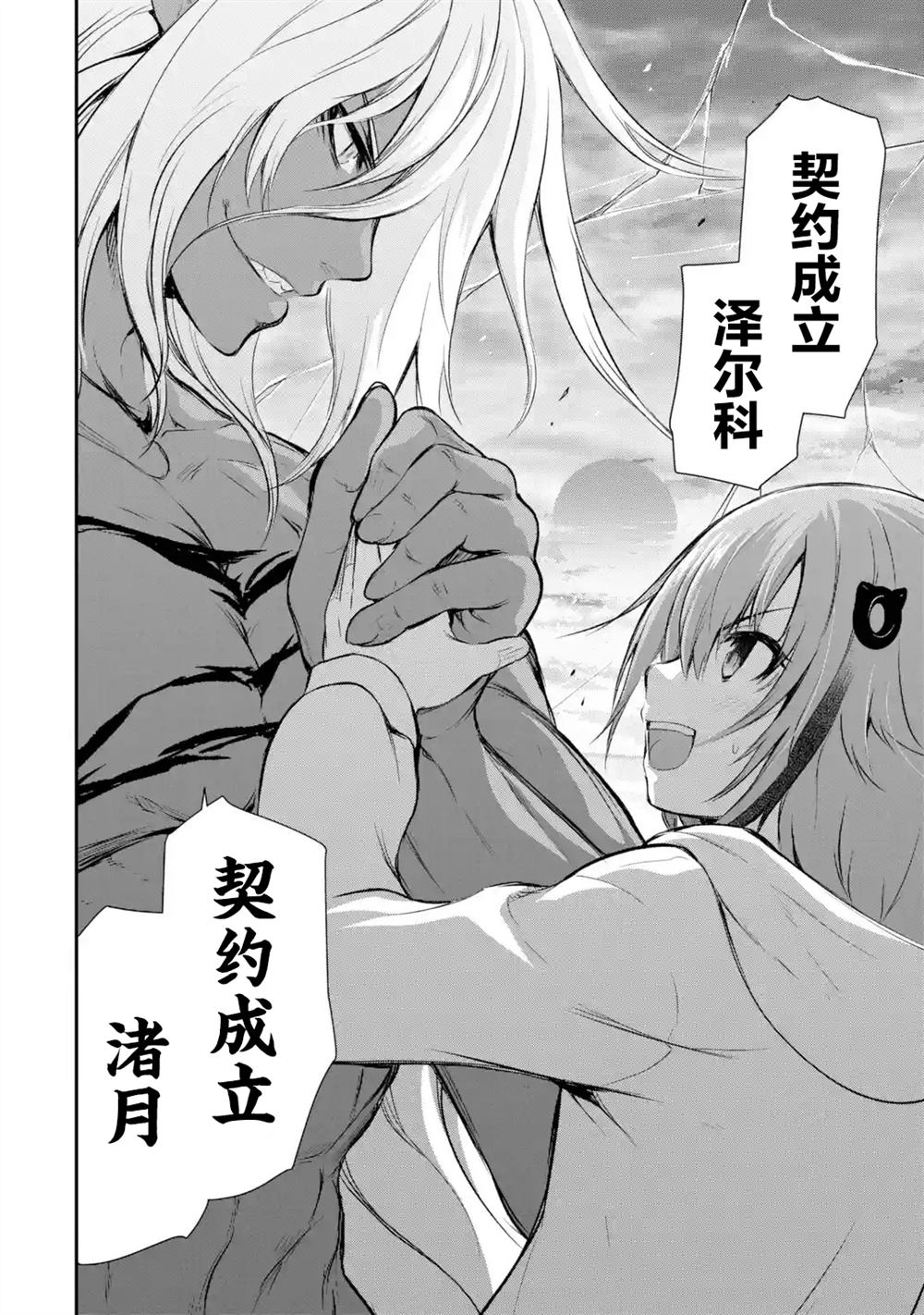黑焰之王泽尔科漫画,第1.6话2图