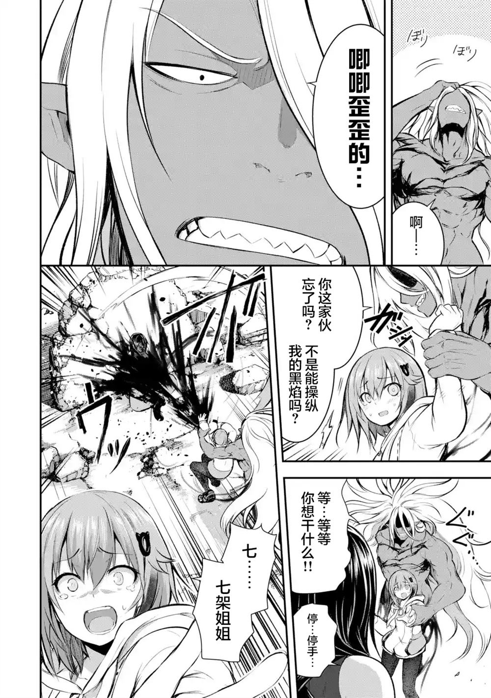 黑焰之王泽尔科漫画,第1.6话5图